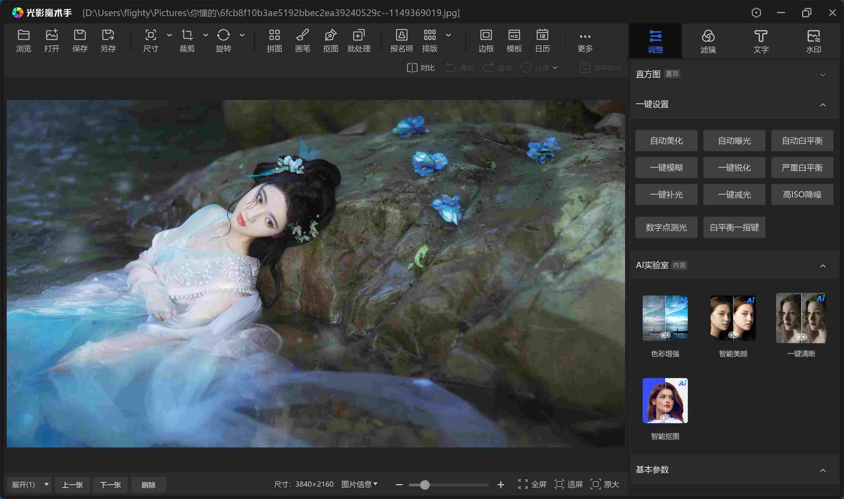 光影魔术手 v4.6.5.930 x64 精简安装版 简便、易用、功能强大的图像处理软件-酷威宝库