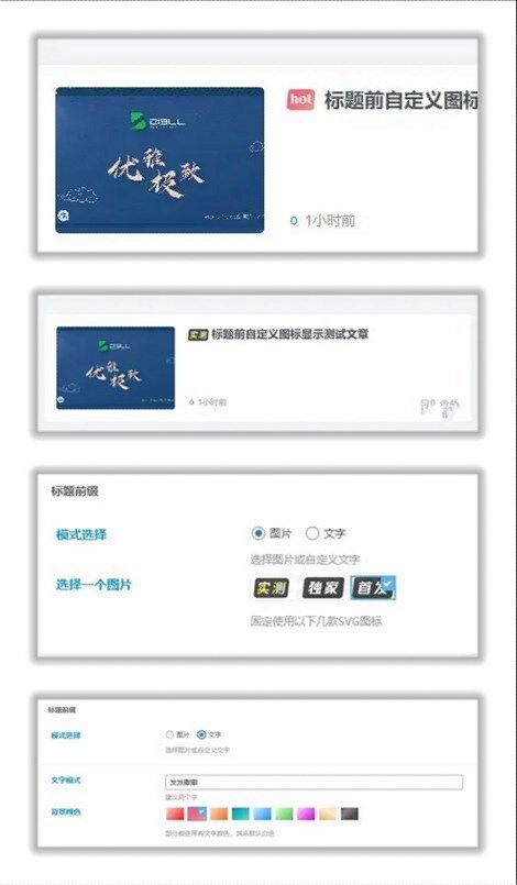 图片[2]-子比主题功能增强 – 文章列表标题自定义文字或图标前缀-酷威宝库