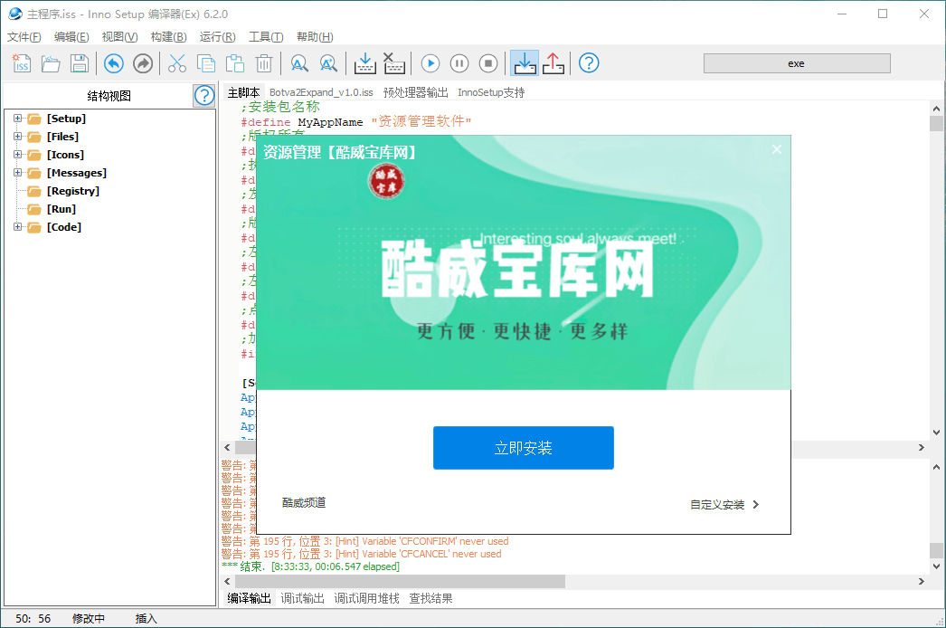 lnno setup 通用软件封装源码 软件封包-酷威宝库
