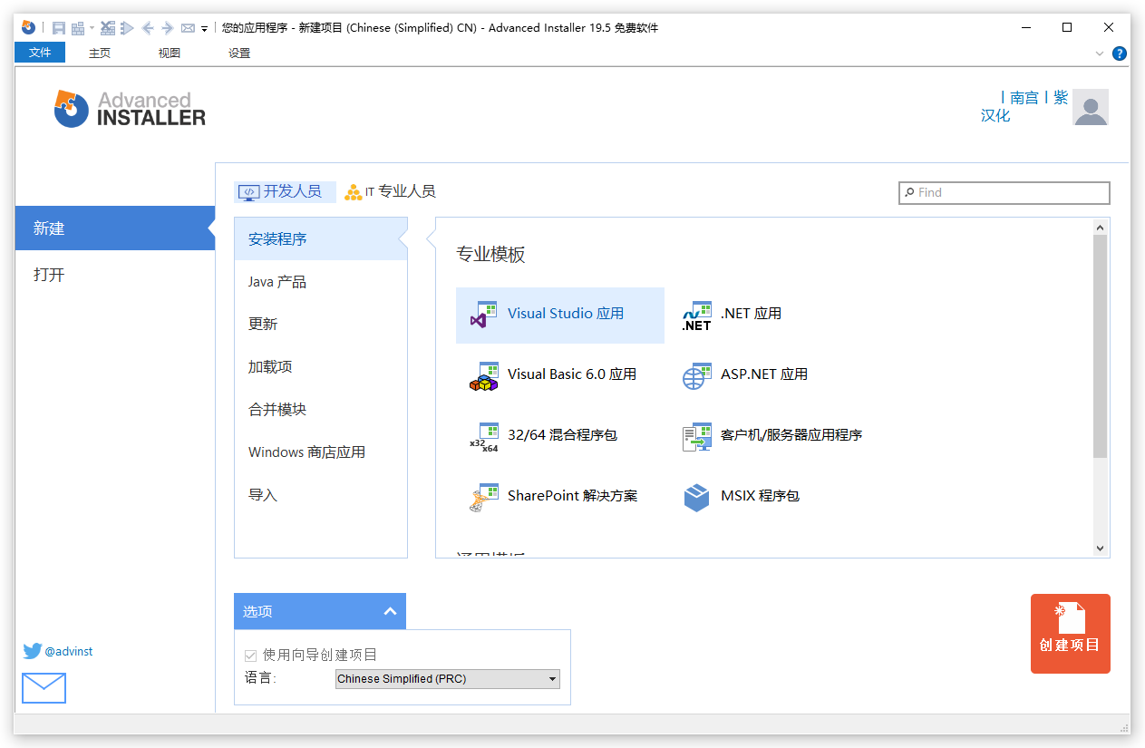 Advanced Installer 汉化版 v22.4.0 安装包制作工具 专业级软件-酷威宝库
