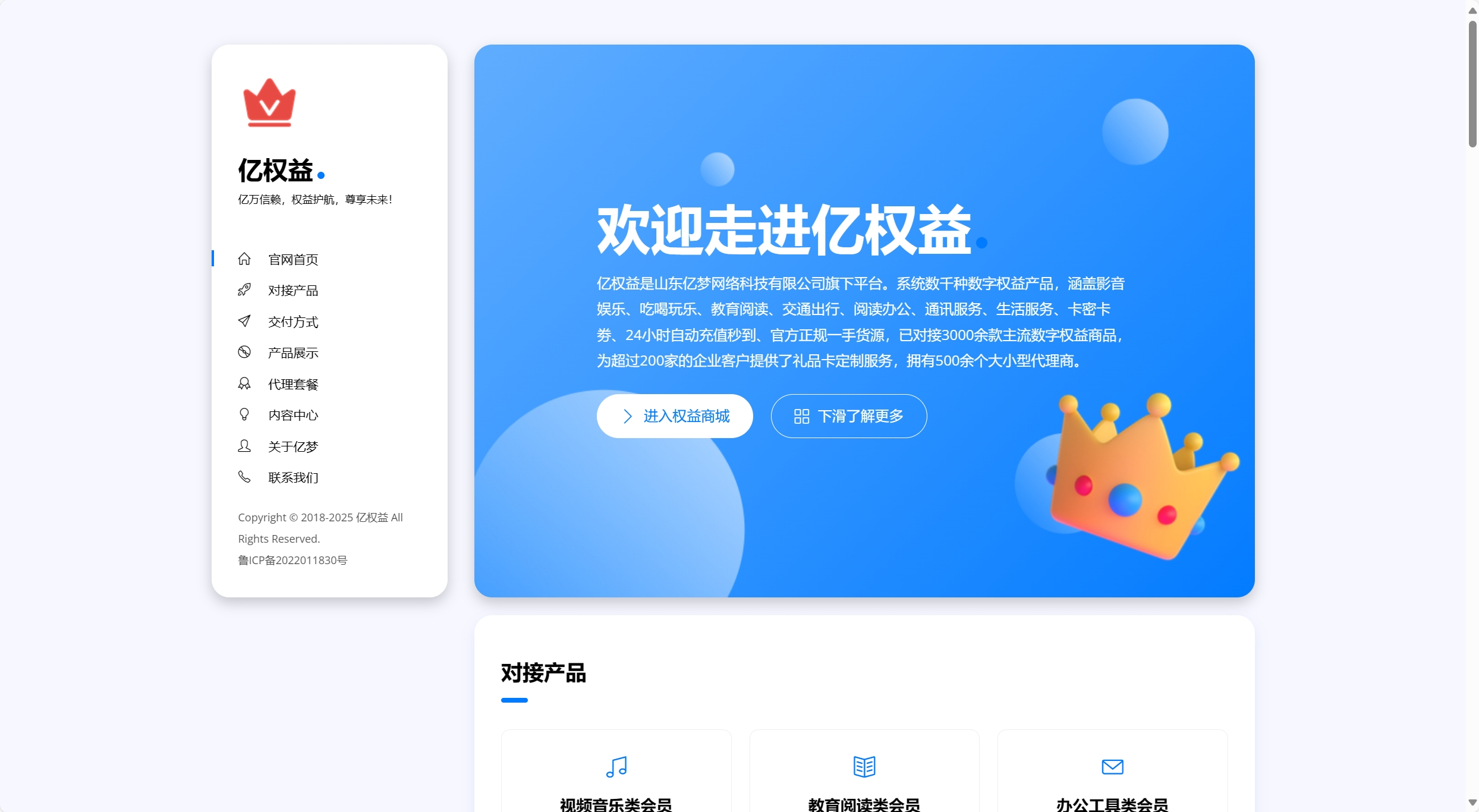 分享一款与亿权益同款的网站模板引导页面-酷威宝库