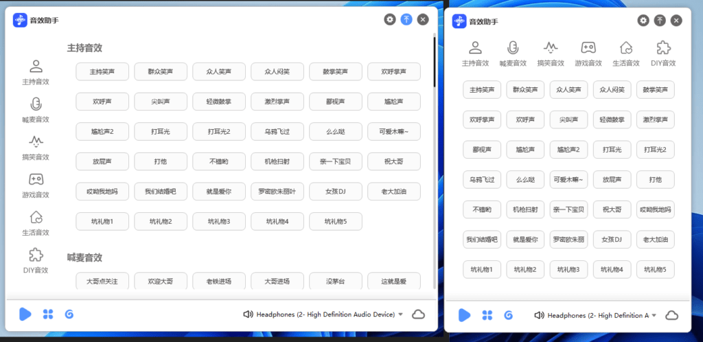 图片[2]-高级主播直播音效助手 免费使用-酷威宝库