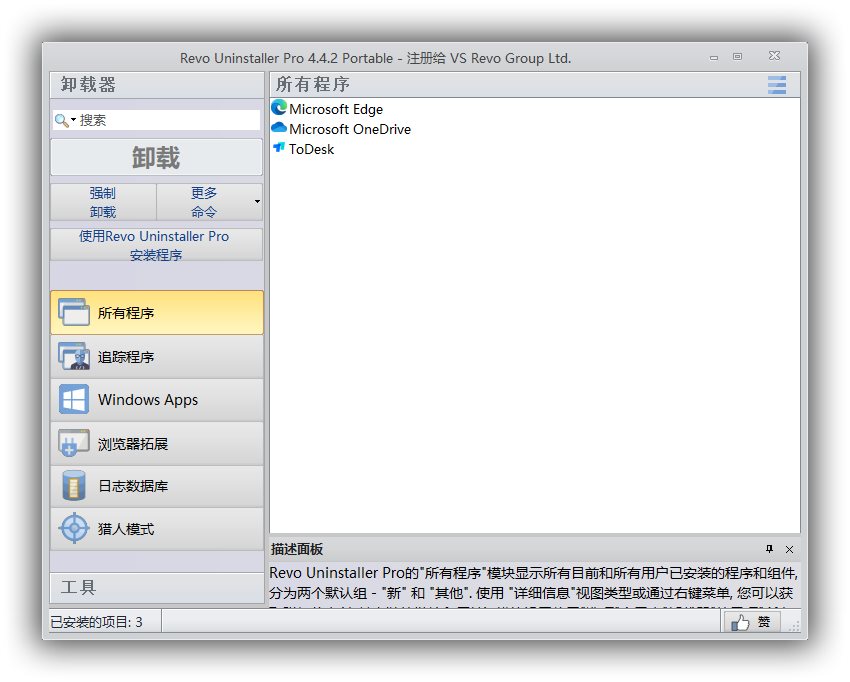 软件卸载工具 Revo Uninstaller Pro 5.1.7-酷威宝库