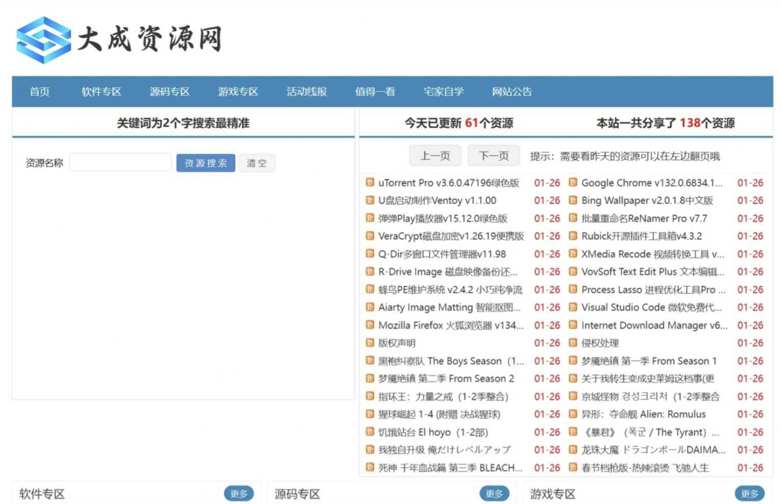 高仿易语言资源网 DedeBIZ 大成资源网模板-酷威宝库