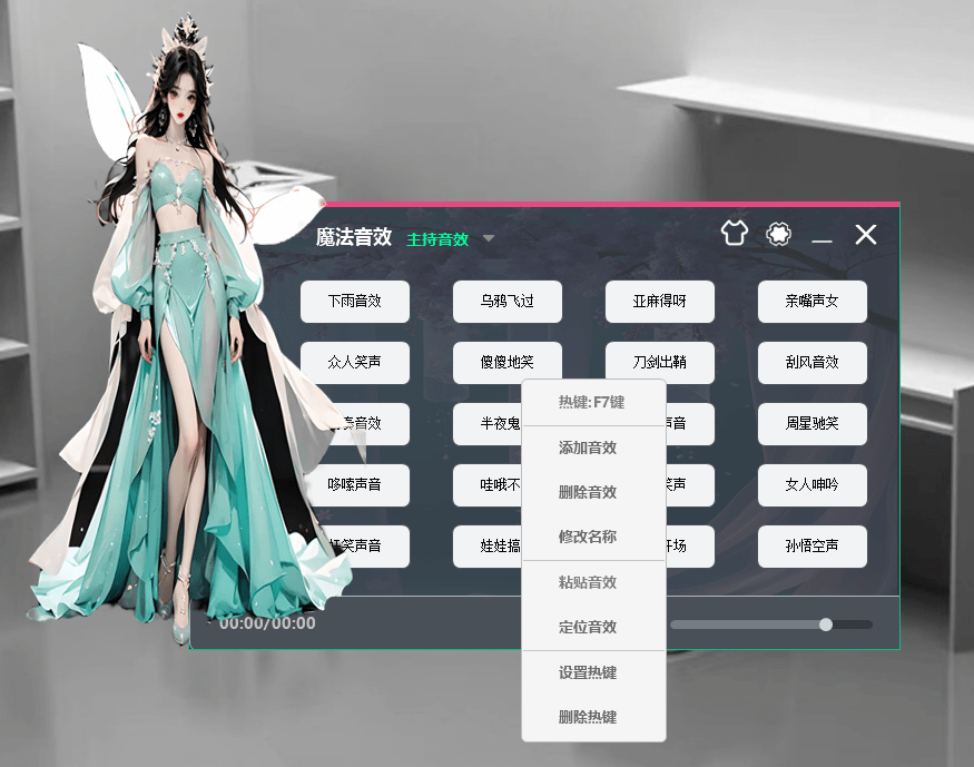 图片[3]-魔法音效助手源码 直播音效助手 高级音效助手-酷威宝库
