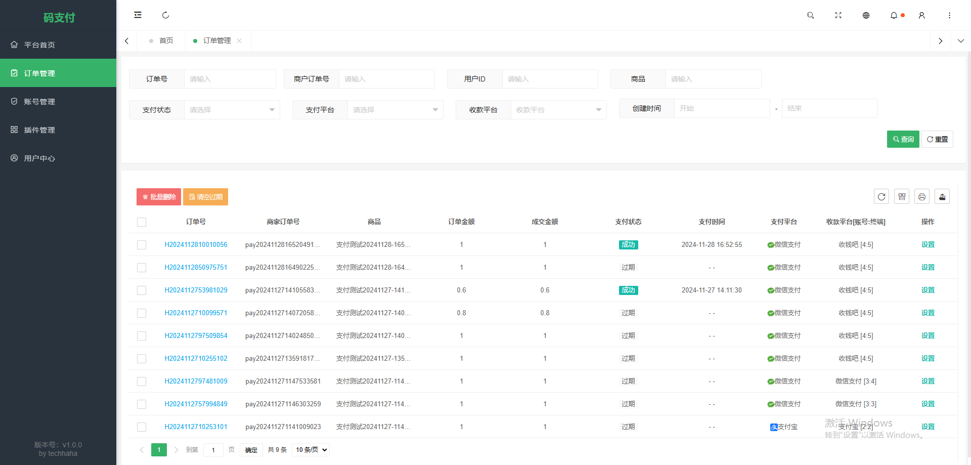 图片[7]-码支付mpay源码V1.2.0 thinkphp框架开发源码-酷威宝库