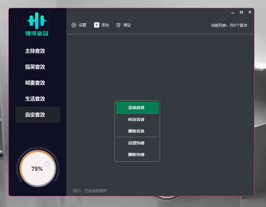 图片[2]-银河音效助手[火山源码] 直播音效助手 辅助音效-酷威宝库