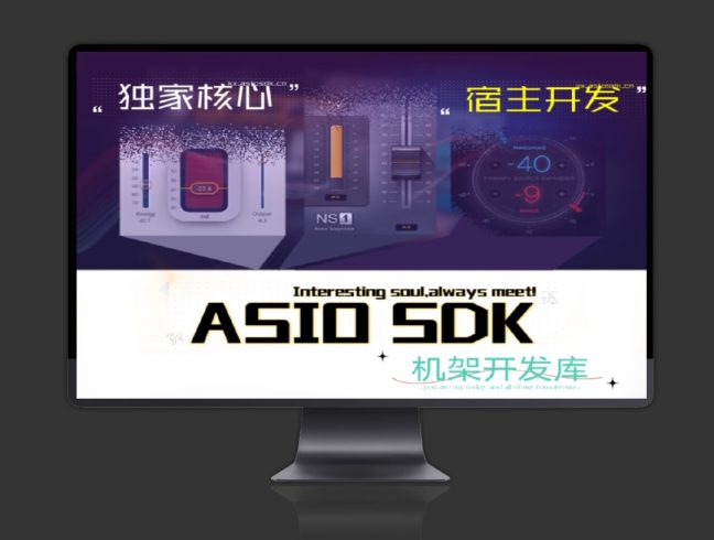 asioSDK机架开发库,VST 机架开发,变声器开发,电音机架开发-酷威宝库