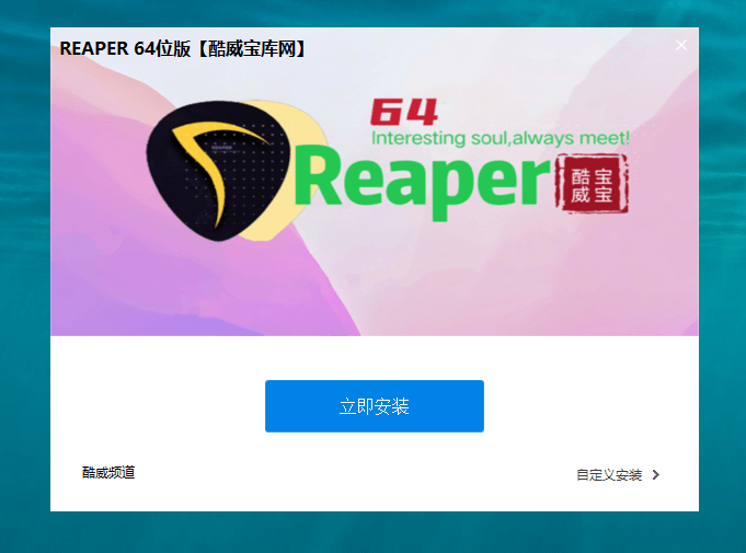 图片[2]-reaper 64位 lnoo setup封包源码-酷威宝库