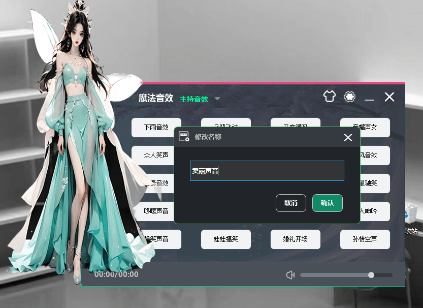 图片[8]-魔法音效助手源码 直播音效助手 高级音效助手-酷威宝库