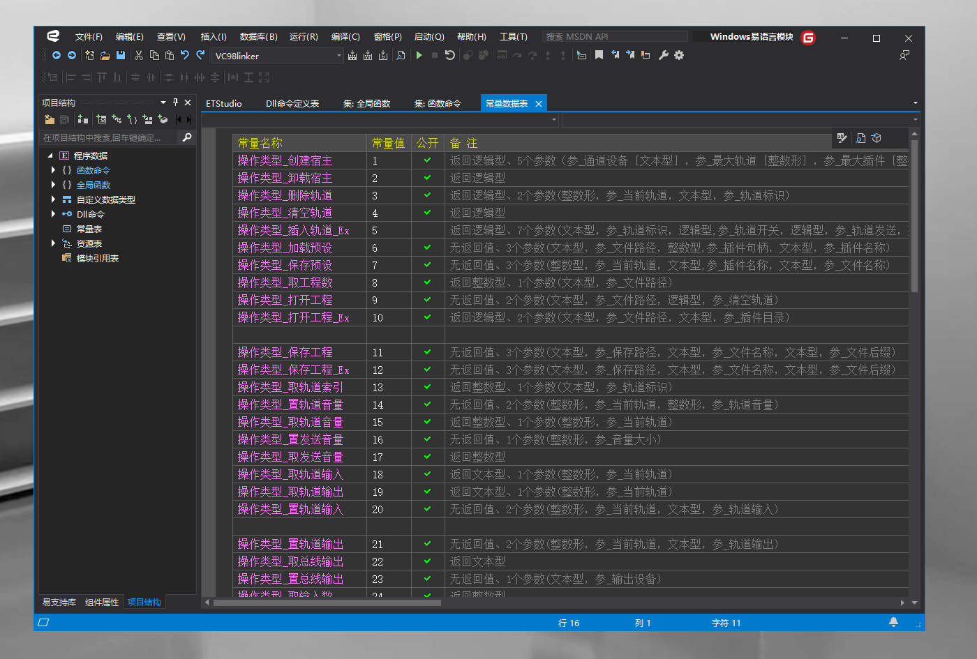易语言 5.8IDE版 ETStudio 易语言编程软件-酷威宝库