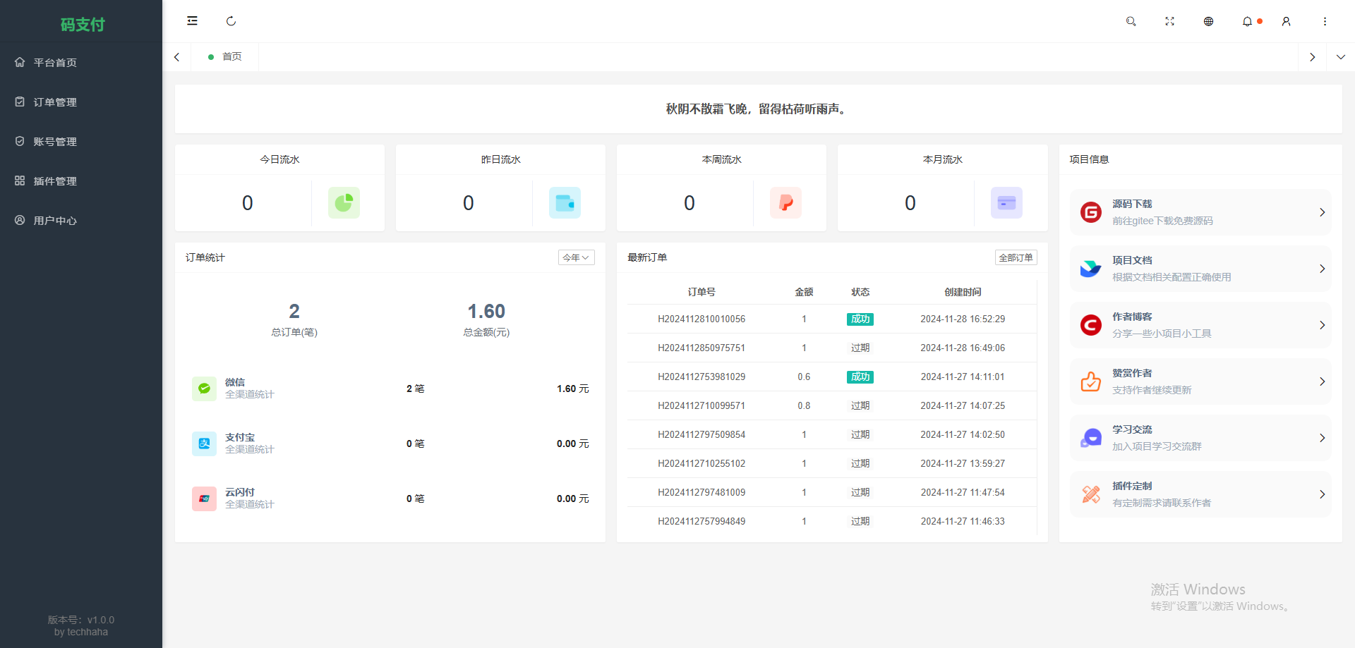 图片[8]-码支付mpay源码V1.2.0 thinkphp框架开发源码-酷威宝库
