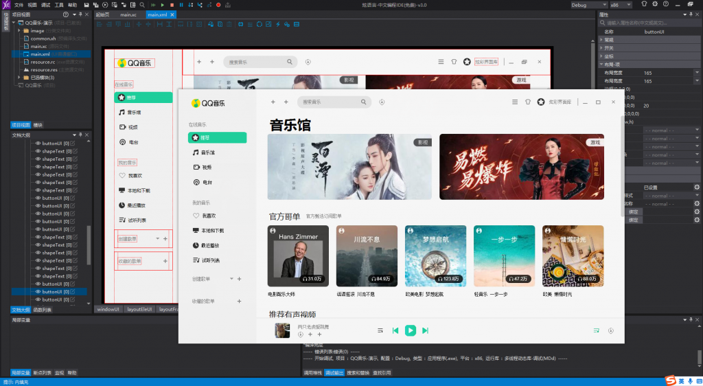模仿QQ音乐(炫彩界面库3.0-配套例程)-酷威宝库