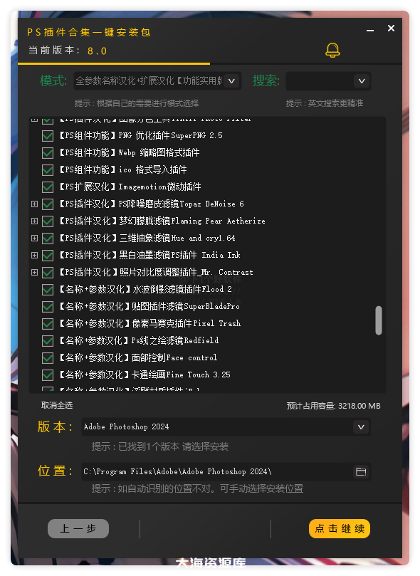 图片[1]-超强！PhotoShop 插件 2024 整合包（8GB 大小）一键安装合集-酷威宝库