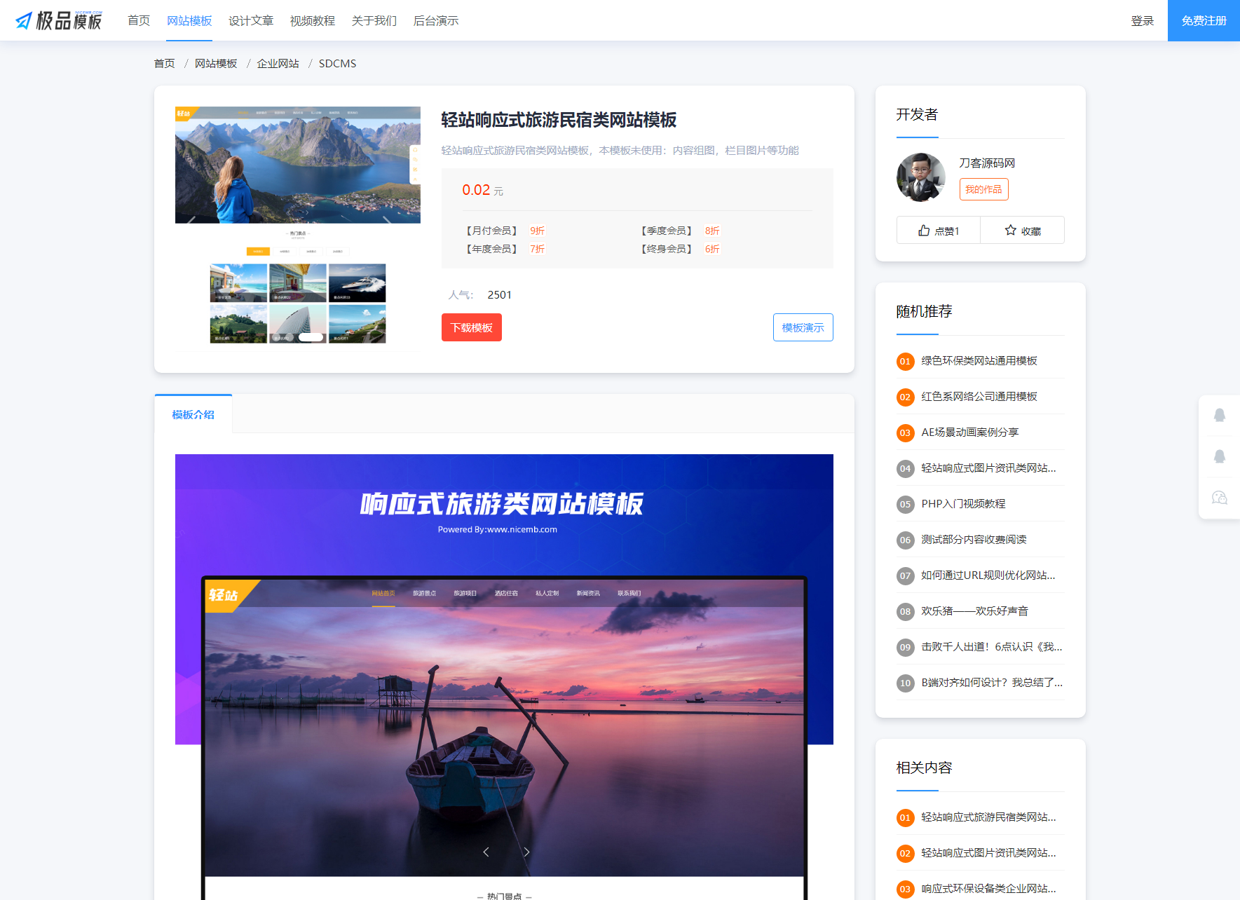 图片[3]-极品模板内容付费管理系统(PHP内容知识付费系统)-酷威宝库
