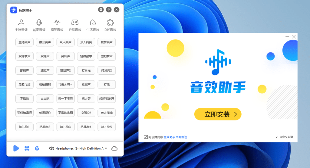 高级主播直播音效助手 免费使用-酷威宝库