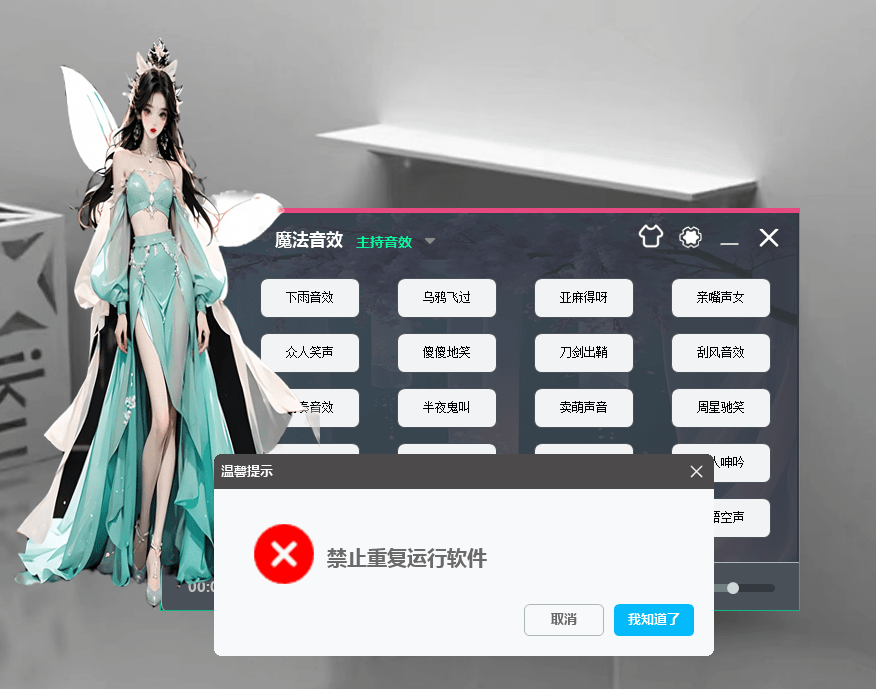 图片[4]-魔法音效助手源码 直播音效助手 高级音效助手-酷威宝库