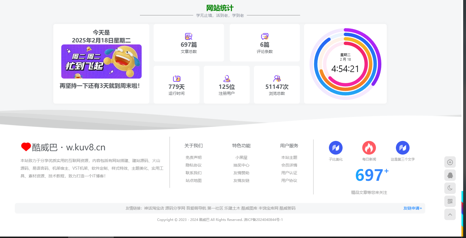 子比主题美化 – 首页页脚美化（白色 黑色）-酷威宝库