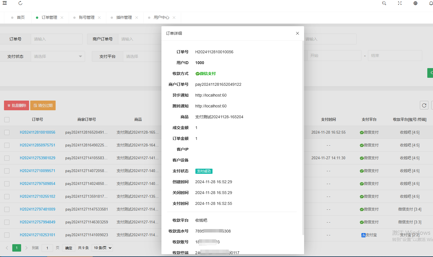 图片[6]-码支付mpay源码V1.2.0 thinkphp框架开发源码-酷威宝库
