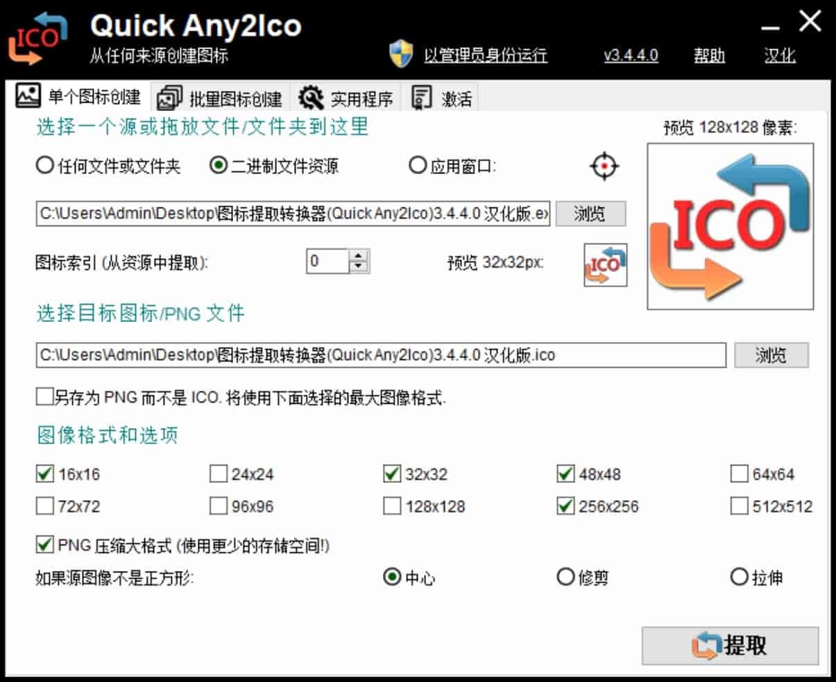 图标提取转换器 Quick Any2Ico v3.4.4.0 单文件汉化版-酷威宝库