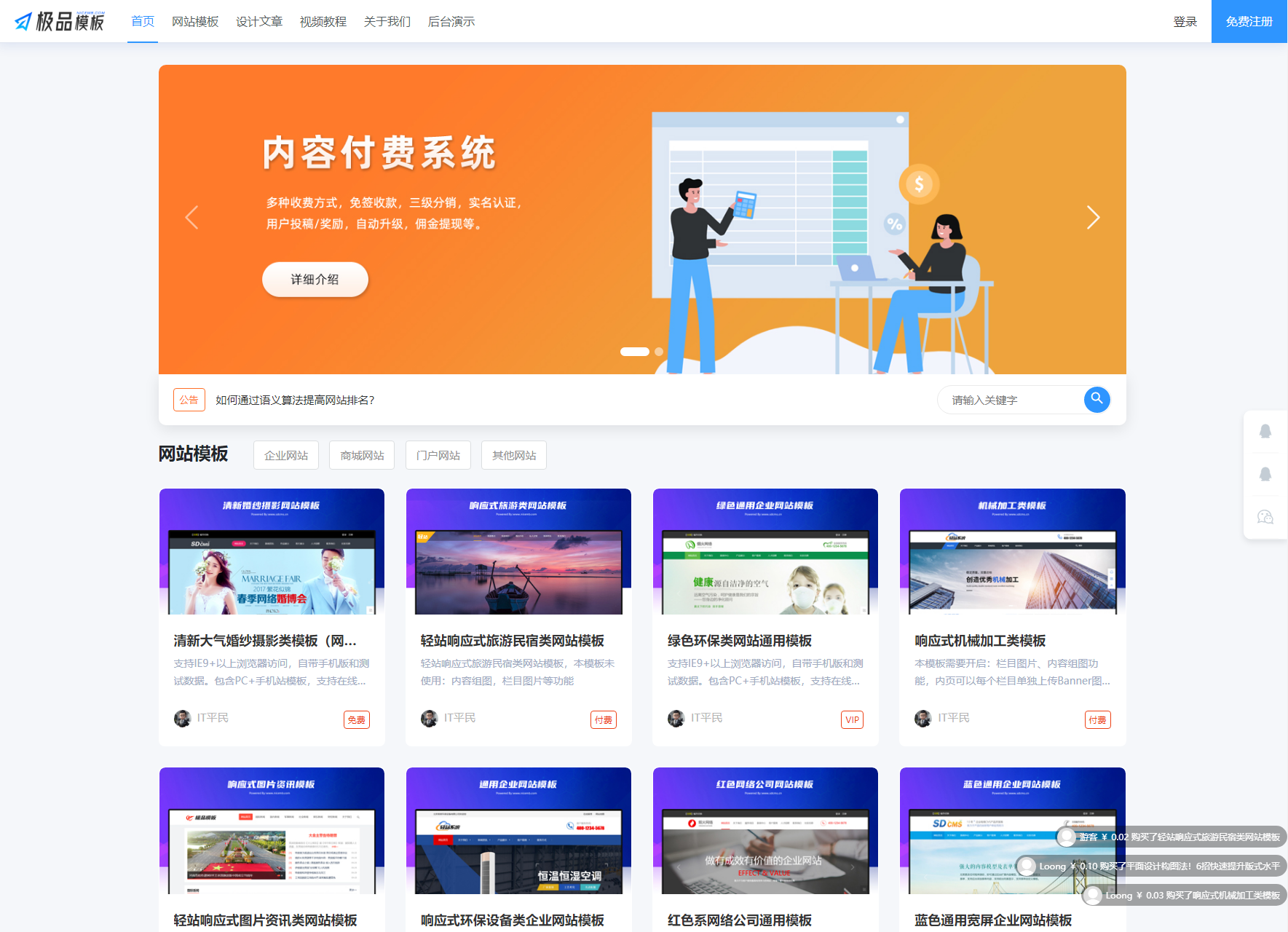 极品模板内容付费管理系统(PHP内容知识付费系统)-酷威宝库