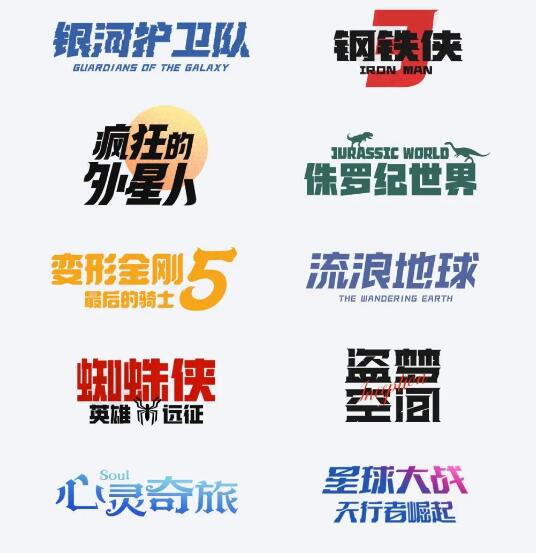 设计字体 机甲未来科幻机器 30 款字体-酷威宝库