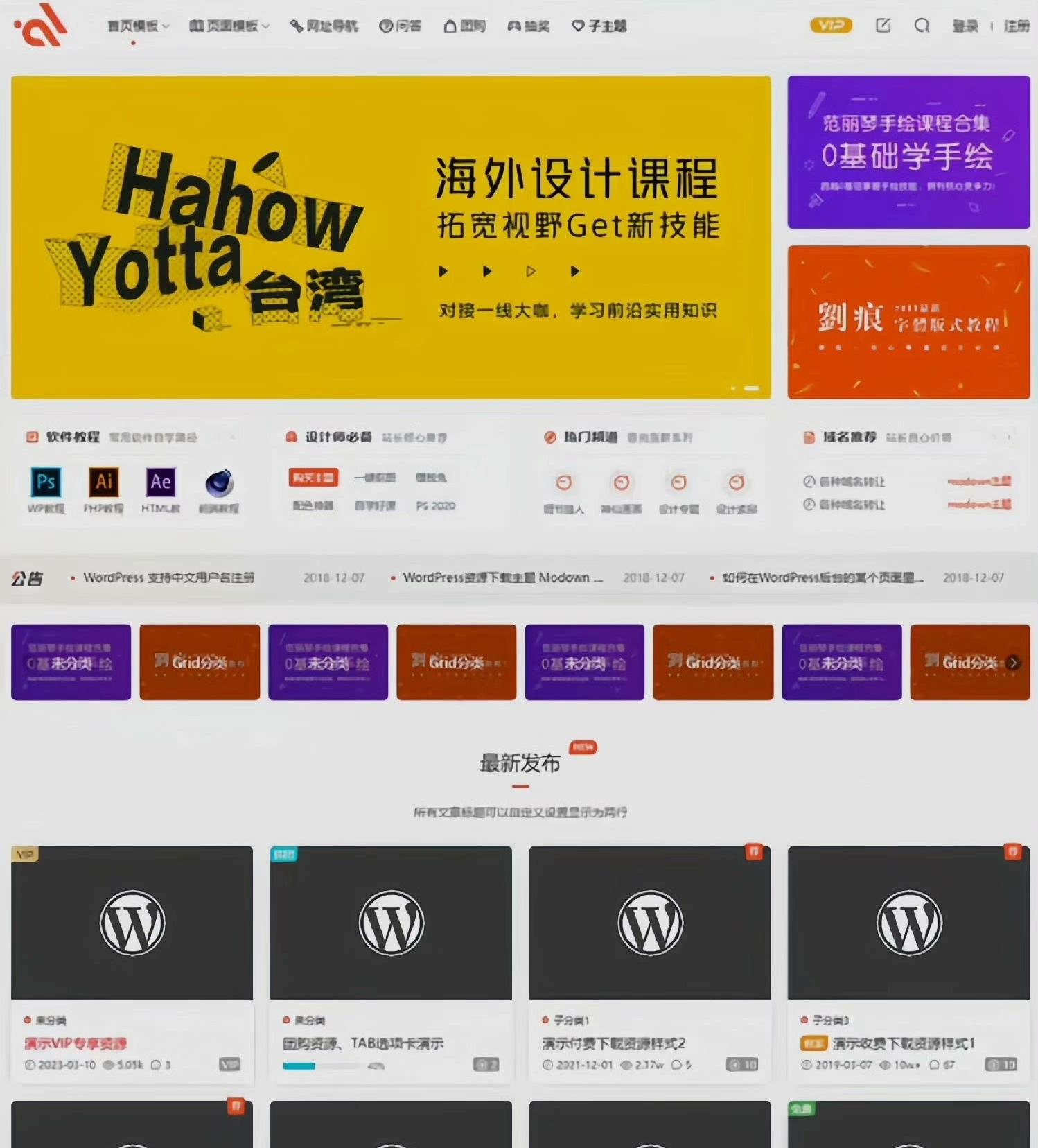 2025 WordPress 商城付费主题 Modown 9.1 最新免授权开心版-酷威宝库