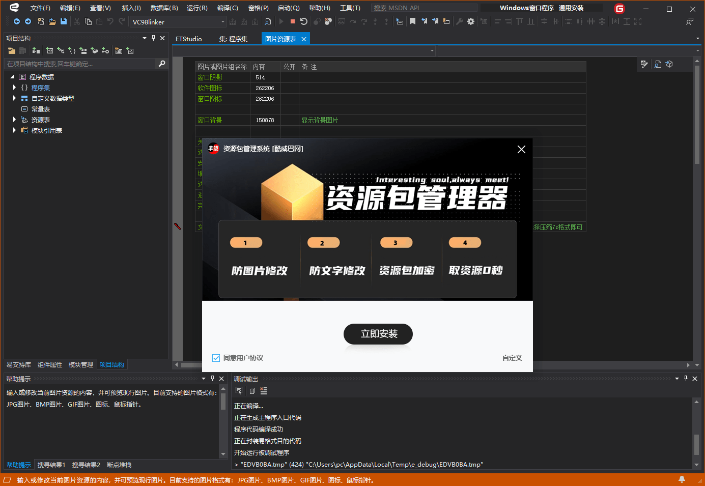易语言资源打包安装源码 可封装其他文件 通用安装包源码-酷威宝库