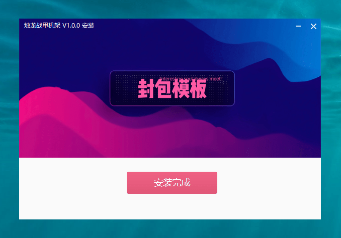 图片[3]-lnnoSetup封包源码 无安装密码 带PSD图片-酷威宝库