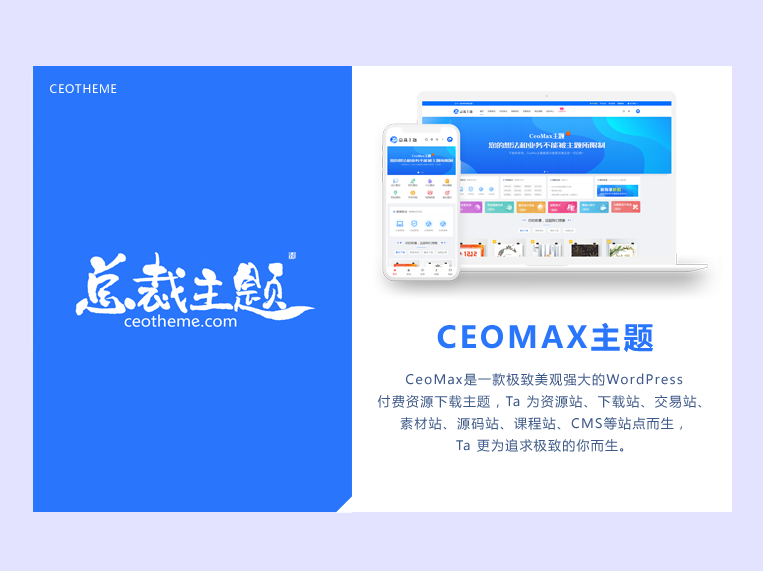 CeoMax-Pro主题开心版源码-酷威宝库