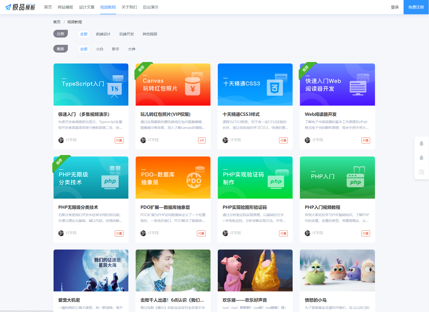 图片[2]-极品模板内容付费管理系统(PHP内容知识付费系统)-酷威宝库