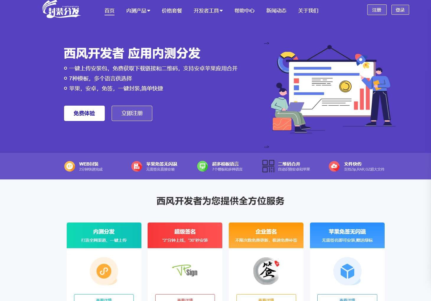 修复版-仿第八区APP分发下载打包封装系统源码-酷威宝库