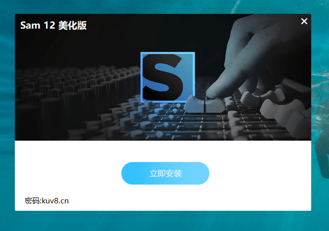 SAM12机架美化版 samplitude机架-酷威宝库