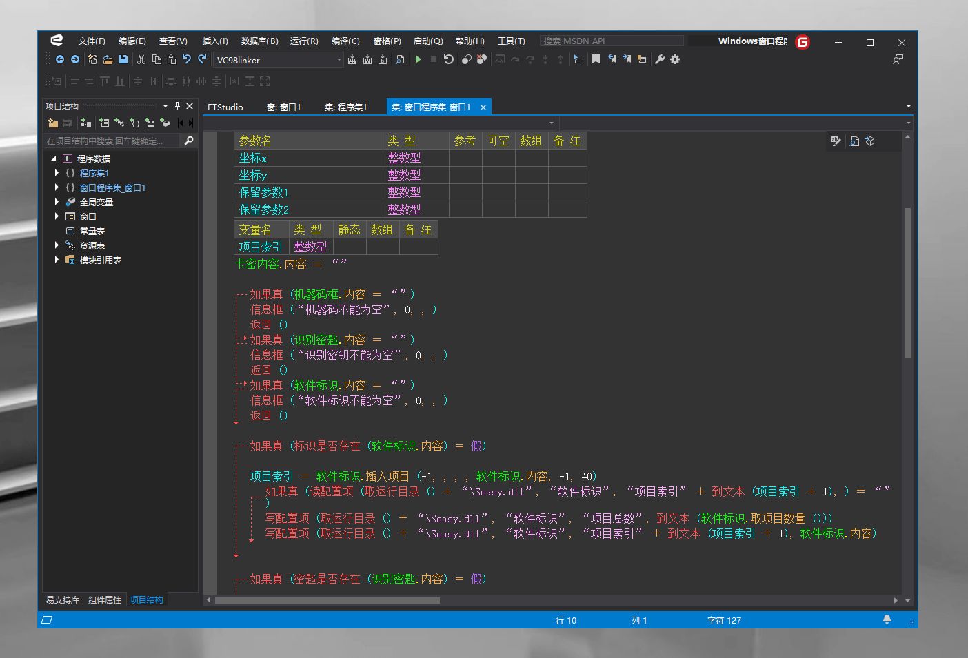 图片[2]-易语言 5.8IDE版 ETStudio 易语言编程软件-酷威宝库