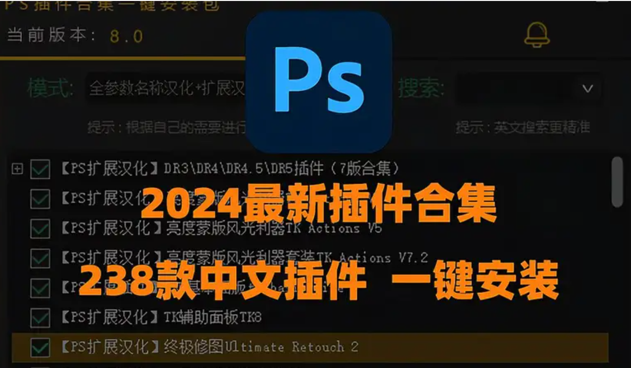 超强！PhotoShop 插件 2024 整合包（8GB 大小）一键安装合集-酷威宝库