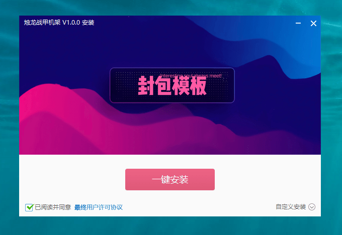 lnnoSetup封包源码 无安装密码 带PSD图片-酷威宝库