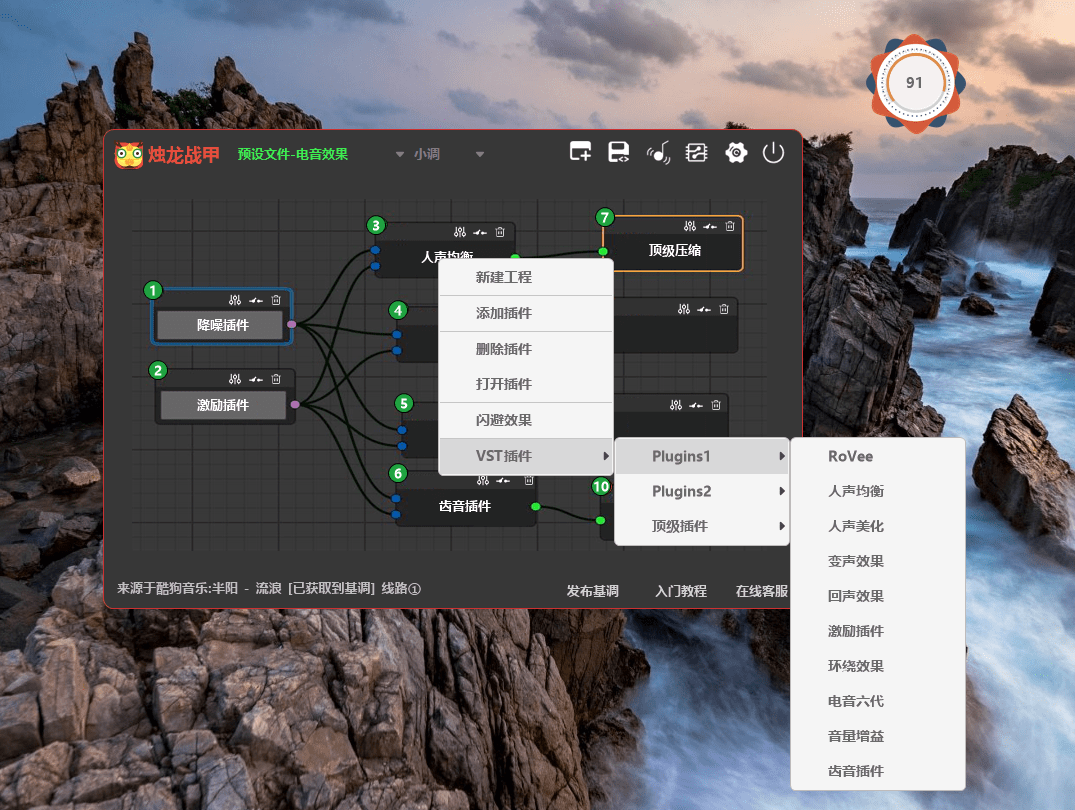 图片[8]-少年精品音频资源网-vst76.cn-vst76资源网-宿主-精选插件-少年音频资源网-少年音频-音频设备-少年音频工作室-WWW.VST76.CN-www.vst76.cn-少年精品资源网-少年资源网最新烛龙战甲,VST机架 机架宿主软件-少年精品音频资源网-vst76.cn-vst76资源网-宿主-精选插件-少年音频资源网-少年音频-音频设备-少年音频工作室-WWW.VST76.CN-www.vst76.cn-少年精品资源网-少年资源网少年精品资源网