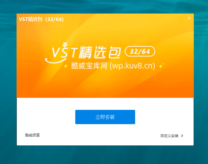 32/64位VST插件 精选包下载 机架专用VST插件-酷威宝库