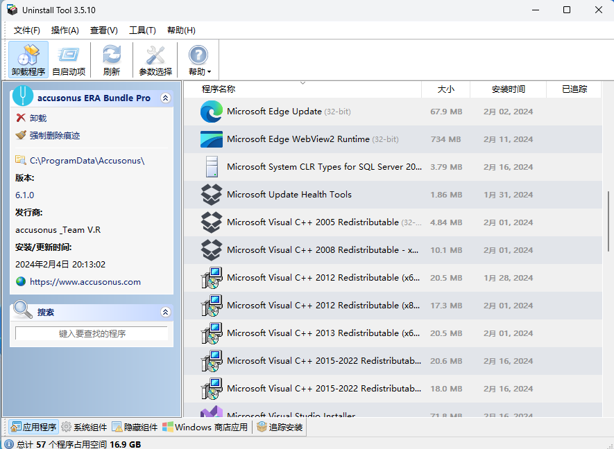 uninstall tool v3.5.10 卸载工具软件 程序追踪安装 免费下载-酷威宝库
