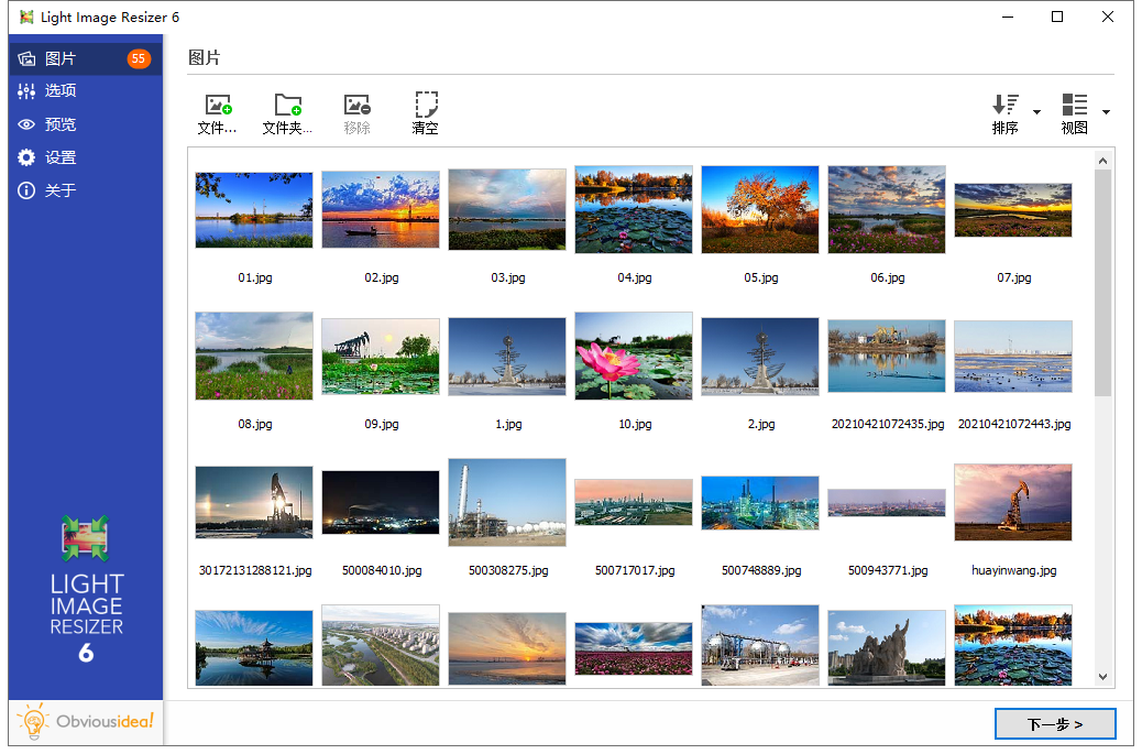 Light Image Resizer v7.1.1.61 中文破解版(图片大小调整工具) 图片修改工具-酷威宝库