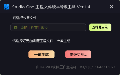 Studio One 工程文件版本降级工具 v1.4-酷威宝库