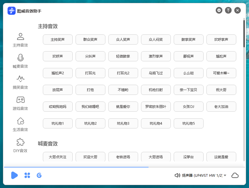 图片[3]-酷威音效助手 直播音效助手 辅助音效软件-酷威宝库