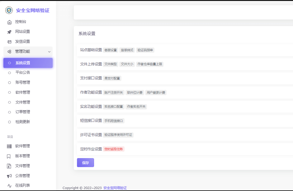 图片[2]-安全宝网络验证系统V1.28.1001旗舰版最新版-酷威宝库