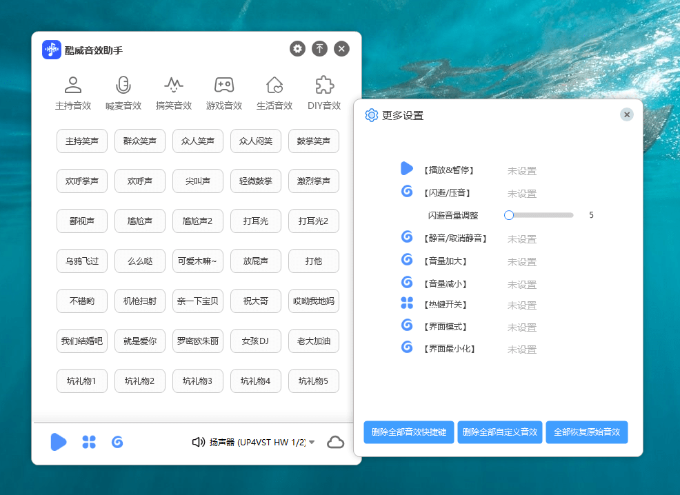 图片[2]-酷威音效助手 直播音效助手 辅助音效软件-酷威宝库