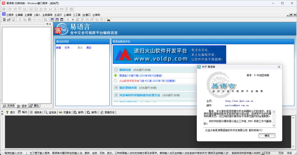 易语言v5.9.5 精简版-酷威宝库
