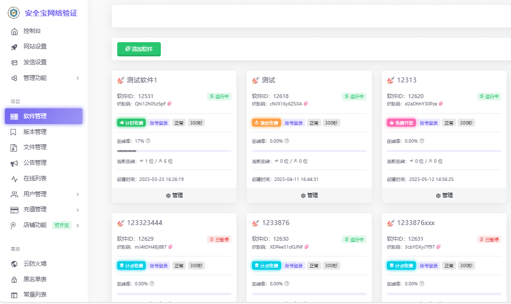 安全宝网络验证系统V1.28.1001旗舰版最新版-酷威宝库
