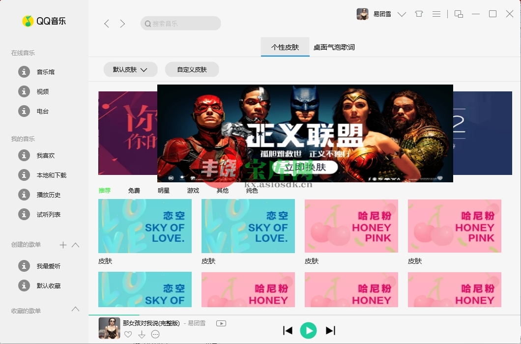 ExDirectUI4.1模块 实例扩展 高仿xx音乐源码-酷威宝库