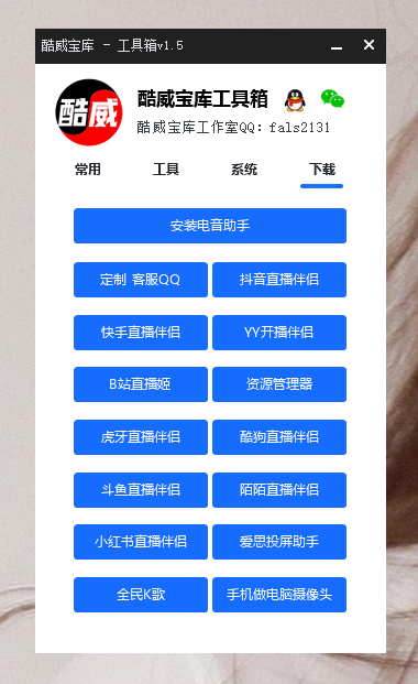 图片[3]-调音师工具箱 调试必备软件工具 易语言源码-酷威宝库