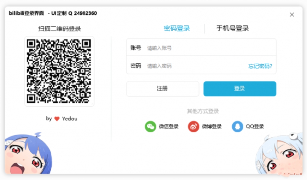 [界面分享] 仿bilibli登录界面-酷威宝库