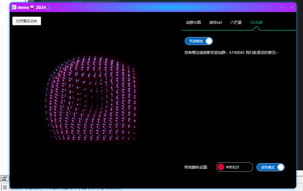 bass JOUI频谱 新增3D水波效果 360°环绕频谱-酷威宝库